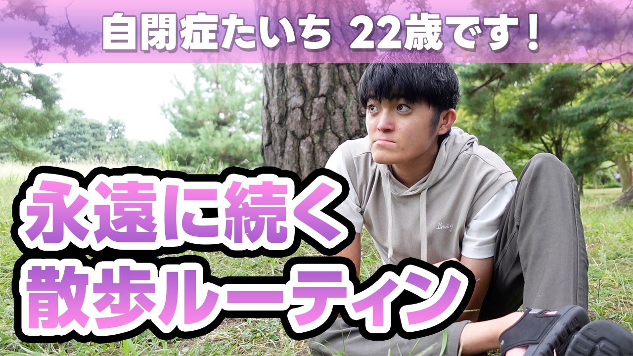 【絶対ルール】パパとたいちは週末必ず散歩に行きます【例外は許されません】