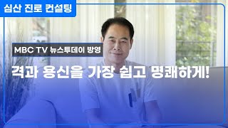 가장 쉽고 명쾌한 격과 용신 비법 특강!