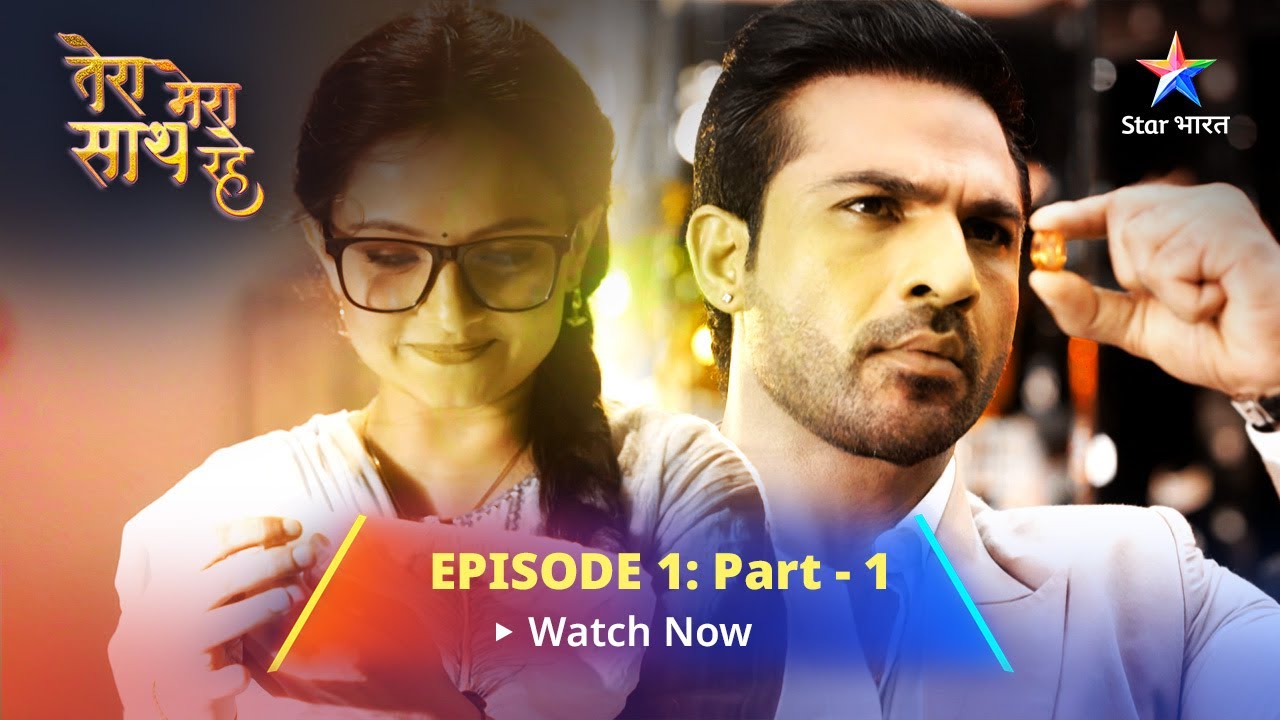 EPISODE 1 PART 1  Tera Mera Saath Rahe  Miliye Gopika se          starbharat