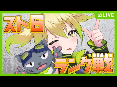 【スト6】まりゅカスの裏番組#59【ぽずきゃっと】