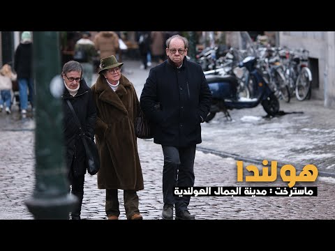 Maastricht NEATHERLAND جولة في عاصمة جنوب هولندا هولندا ماسترخت