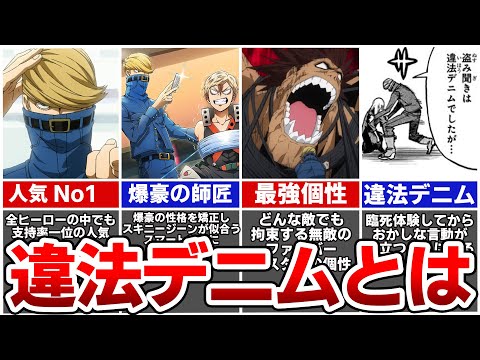 All about the popular No. 1 hero and best jeansist who cracks down