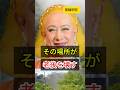 [美輪明宏] 60代で絶対に近づいてはいけない場所 #人間関係 #占い #心の哲学 #名言 #名言 #開運 #60歳代 #金運 #いい言葉 #宇宙 #若い頃 #感謝 #恋愛