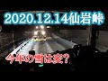 12月14日の仙岩峠 トレーラーで雪山越えでトラブル？変な汗が出たワイ
