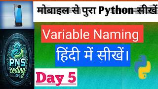 Day 5: Variable Naming सीख लो, वरना Python को भूल जाओ! | 90 Days Challenge