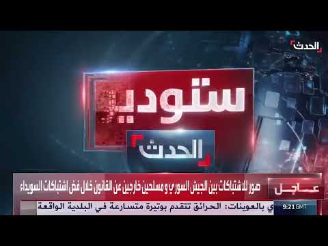 اشتباكات السويداء: اتهامات بعدم التنسيق وتجدد العنف