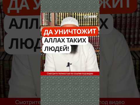 3.27 К чему привела фатва без знания. Да уничтожит Аллах людей, которые дают такие фатвы!