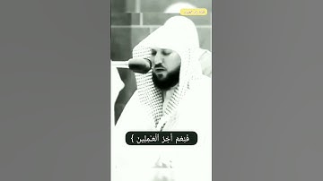 "وقالوا الحمد لله الذي صدقنا وعده وأورثنا الأرض)  تلاوة بصوت الشيخ ماهر المعقلي صوت جميل جداً ورائع