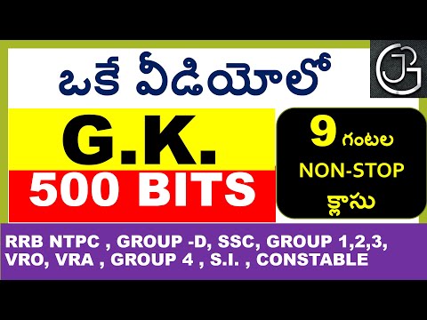 TOP 500 G.K. BITS IN TELUGU || FOR ALL COMPETITIVE EXAMS || RRB NTPC & GROUP-D , S.I. , CONSTABLE