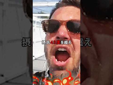観測史上最高を記録したアメリカ・アリゾナ州の天気