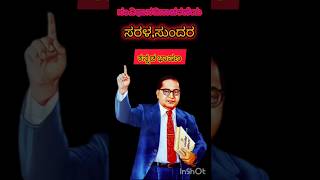 Indian Constitution speech in Kannada|Constitution Speech #youtubeshorts #viral #shortsfeed #shorts