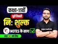 Class 11 UP Board की तैयारी कैसे शुरू करे | UP Board Class 11 Hindi Medium | Complete Strategy