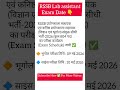 🧪Lab Assistant Exam Date 2026 9-10 मई कन्फर्म || Full Schedule #latestjobs2026 #education #shorts