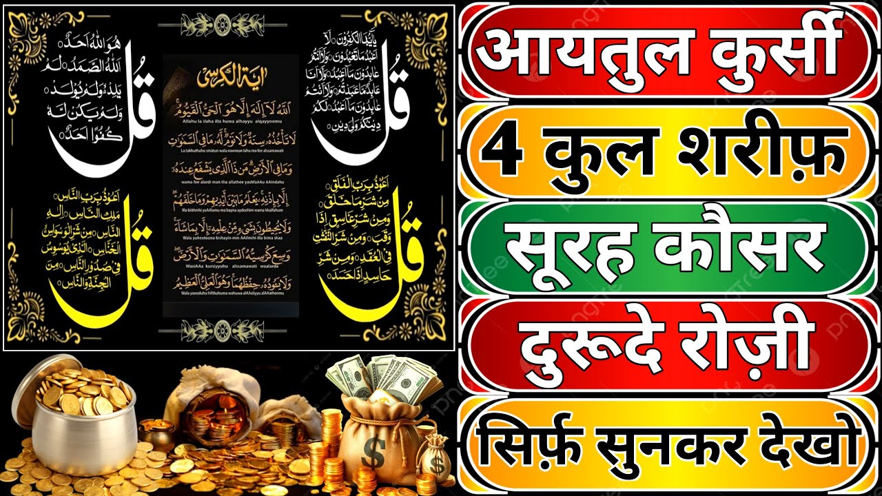 मकान दुकान में बरकत की दुआ | Ayatul kursi ka wazifa | morning wazifa | 4 Qul | duroode rozi