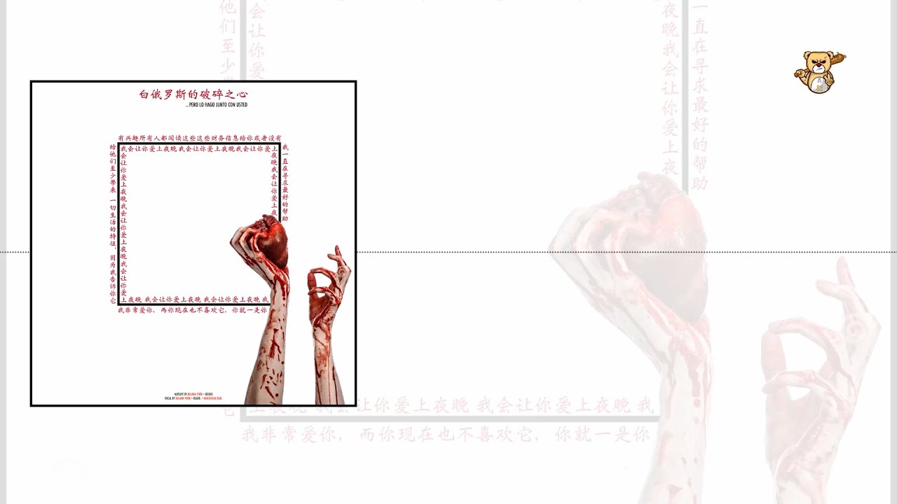 BEIRUS (БЭЙРУС) - Broken Heart Of Beirus No. 2 (feat. MILOBA) [MIXTAPE]