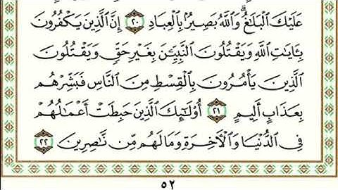 سورة ال عمران كاملة الشيخ ابو بكر الشاطري مع الايات