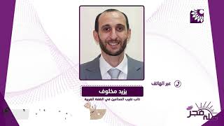 استمرار تعليق العمل المفتوح امام الهيئات المستحدثة بموجب القرارات بقانون