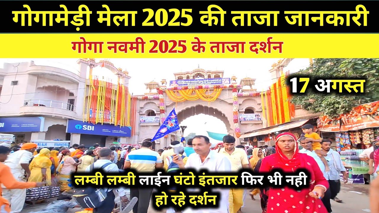 Gogamedi Navmi Mela 2025 New Update | गोगामेड़ी  नवमी मेला 2025 की ताजा जानकारी | Gogamedi Mela 2025