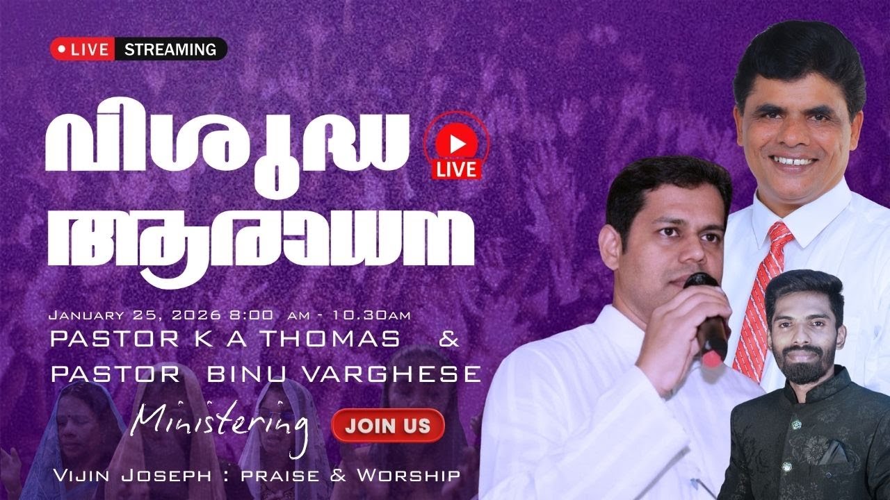 വിശുദ്ധ ആരാധന | Sunday Malayalam Worship Live | Pastor K A THOMAS| Pastor Binu Varghese | Jan 25