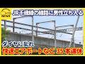 JR千歳線で線路に男性立ち入る…特急「北斗」乗務員が保護　ダイヤ乱れ特急や快速エアポートなど35本運休