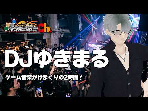 【作業用BGM】DJゆきまる　軍曹が持ってるゲームミュージックコレクションを聴く配信 02
