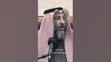 نصائح لمن يريد حفظ القرآن الكريم ❤️للداعيه عثمان الخميس #عثمان_الخميس #مواعظ