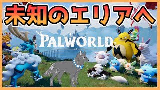 【パルワールド】＃7　まだ行ったことのない土地を大冒険！🌎🐺💨【Palworld】【津軽弁狛犬Vtuber】
