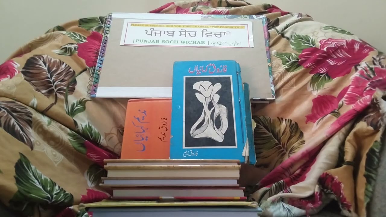 ❤️ Punjabi Short Stories written by Farooq Nadeem ♥️