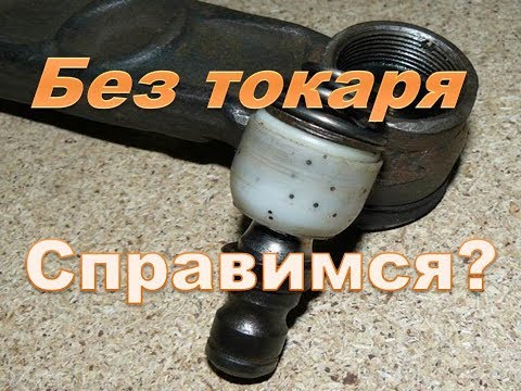 Ауди разборная шаровая и рулевой наконечник без помощи токаря