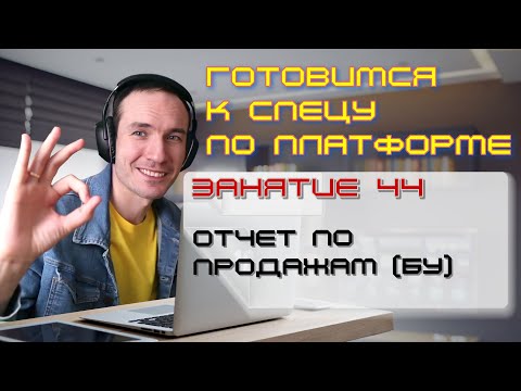 Видео: Как в QuickBooks создать отчет о продажах по государственному отчету?