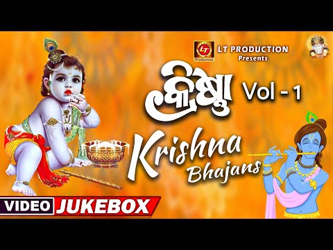 Krishna Bhajans Video JukeBox Vol 1 | Odia Bhajan | Lubun-Tubun Bhakti