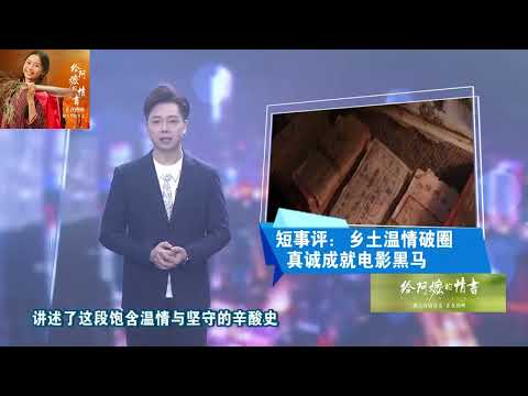 Teochew Jieyang Dialect News Broadcast Movie Dear You #给阿嬷的情书 Love Letter to Grandma China Film 2026