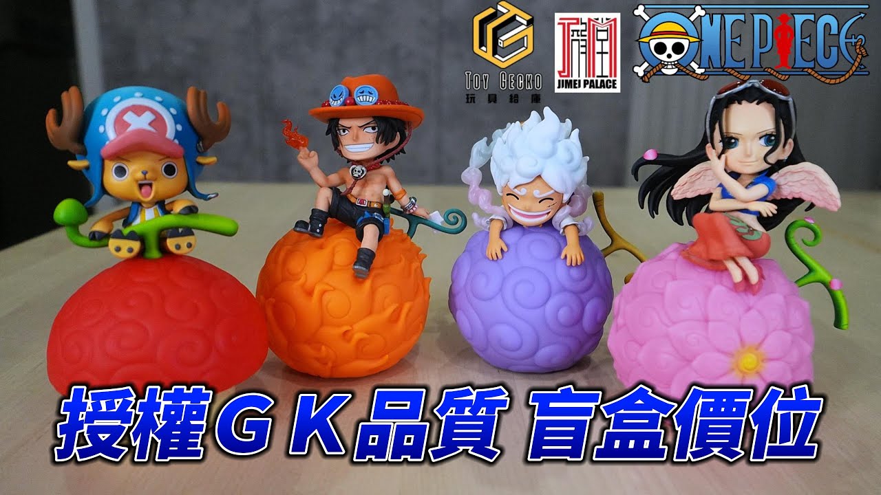 聲光秀等級！WF展帶回 第一批四大角色 航海王惡魔果實夜燈太誇張！｜ONE PIECE Gear 5 Luffy Light Unboxing 💡💸