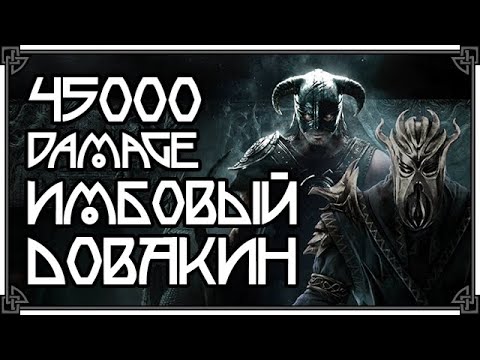 SKYRIM • КАК СОЗДАТЬ УБЕРМЕНША