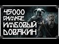 SKYRIM • КАК СОЗДАТЬ УБЕРМЕНША