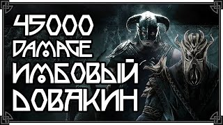 SKYRIM • КАК СОЗДАТЬ УБЕРМЕНША