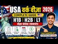 USA Work Visa Guide 2026 🇺🇸 | H1B, H2B, L1 Visa Process Explained | How to Apply from India