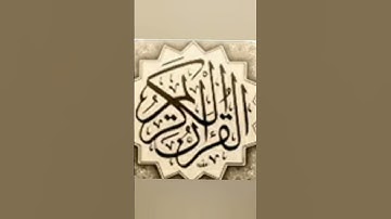 سورة يس: القارئ خالد الجليل