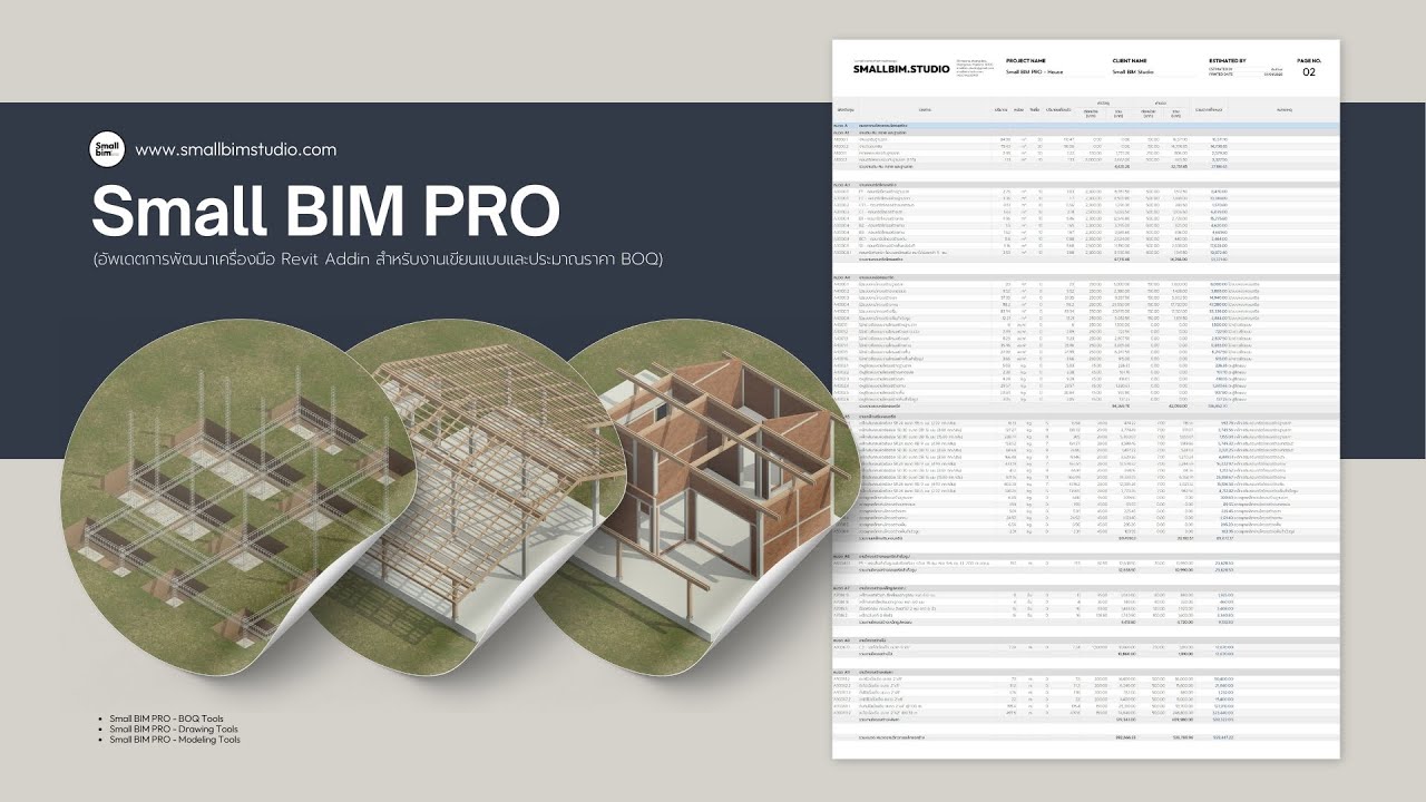 Small BIM PRO (Preview) - อัพเดตการใช้งานเครื่องมือ Revit Addin สำหรับงานเขียนแบบและประมาณราคา BOQ