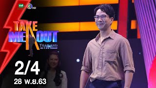 อาร์ม สุวัฒน์ 2/4 เทคมีเอาท์ไทยแลนด์ ep.10 S17 (28 พ.ย. 63)