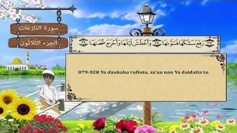 QUR ANI  NA KOYO - 079 | المصحف المعلم 079 سورة النازعات