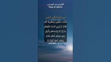 فقلت استغفروا ربكم إنه كان غفارا يرسل السماء عليكم مدرارا. ماتيسر من سورة نوح بصوت يوسف العيدروس.