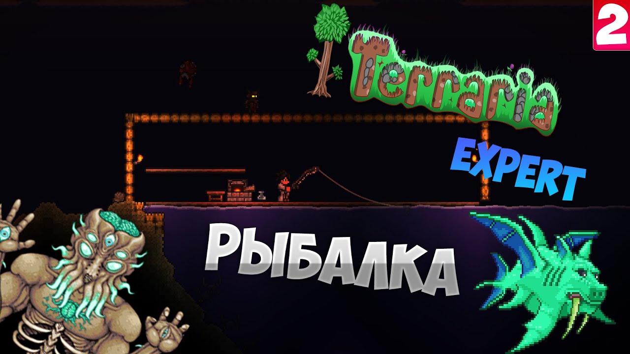 Terraria авто рыбалка