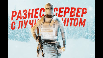 МОЙ ВАЙП С ЛУЧШИМ ЧИТОМ RUST ft. WRONGSHOP