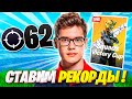 62 КИЛЛА НА СКВАД КАПЕ ФОРТНАЙТ! TOOSE, KARMY, WHEAT, 1LUSHA FORTNITE GAMEPLAY
