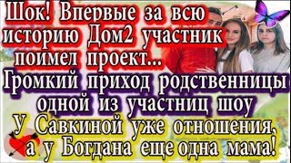 Дом 2 новости 9 февраля (эфир 15.02.20) Впервые за всю историю шоу, участник поимел проект Дом 2 новости 9 февраля (эфир 15.02.20) Впервые за всю историю шоу, участник поимел проект