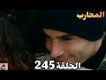 المحارب الحلقة 245 Arabic Dubbed فريق توران وصلو للقافله فوندا تودع الجميع 