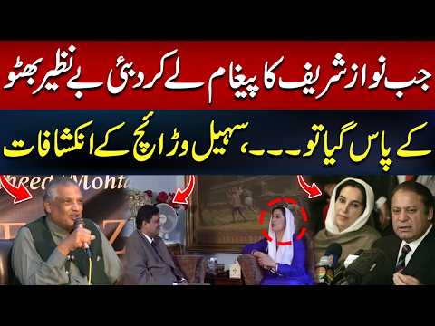 Suhail Warraich Lifts the Curtain on the Past | Benazir Bhutto's Legacy | Nawaz Sharif | Hum News