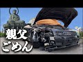 親父 悪いけど、俺の蓄えではディーラーで直すことは無理だわ。甲斐性のない息子でごめん・・・【アウディTT 1.8クワトロ】【スタッド溶接機】