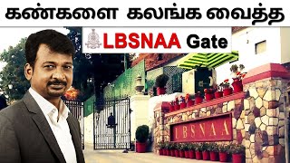 கண்களை  கலங்க வைத்த LBSNAA Gate | Israel Jebasingh | Tamil